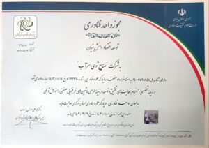 مجوز واحد فناوری وزارت علوم و تحقیقات