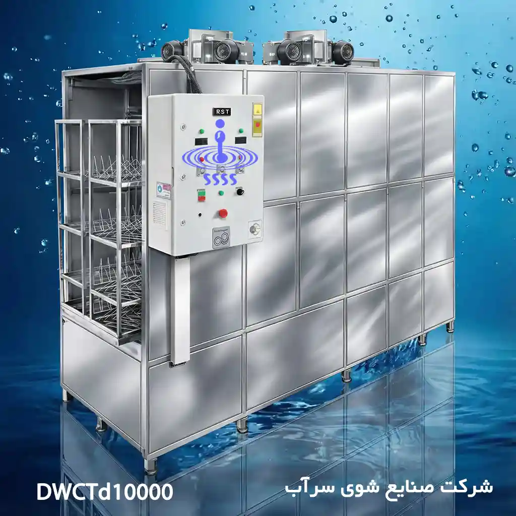 ماشین ظرفشویی صنعتی ترولی مدلDWCTd10000