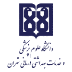 دانشگاه علوم پزشکی تهران