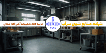 دستورالعمل استفاده از ماشین ظرفشویی صنعتی