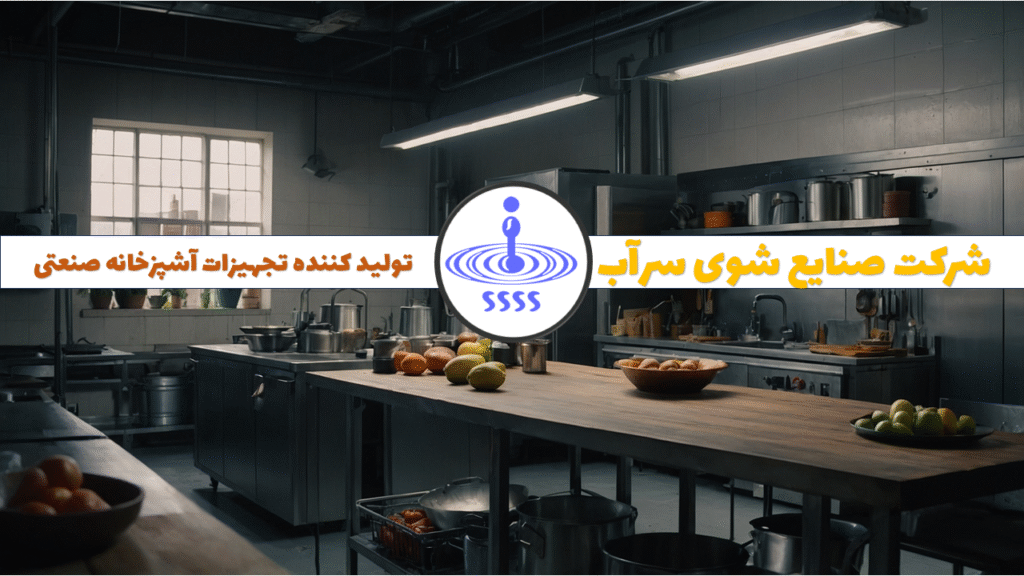 ماشین ظرفشویی صنعتی الکترولوکس چیست