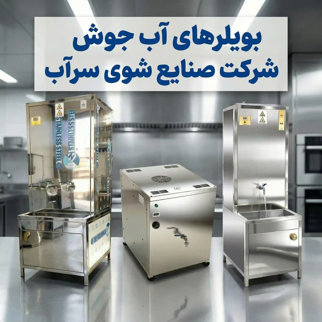 بویلر آب جوش صنعتی