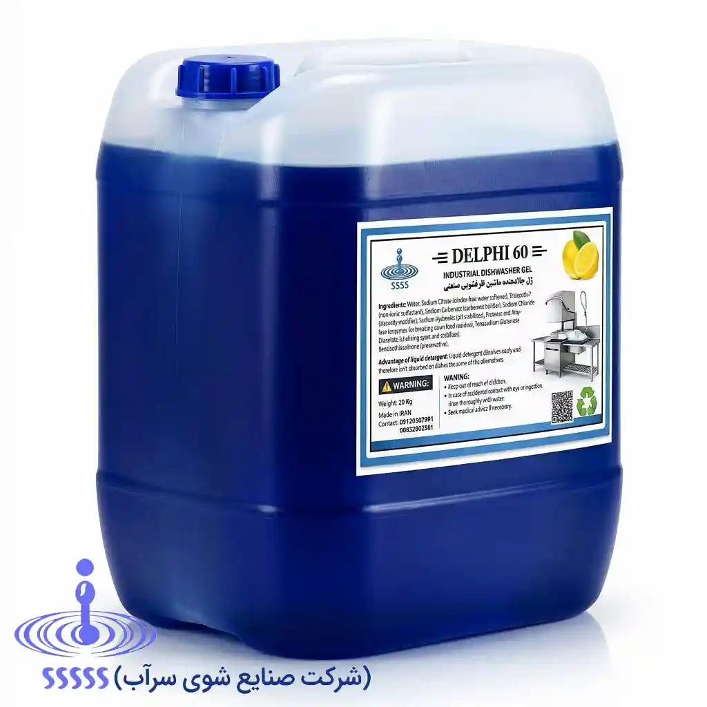 مایع جلادهنده ماشین ظرفشویی صنعتی شوی سرآب