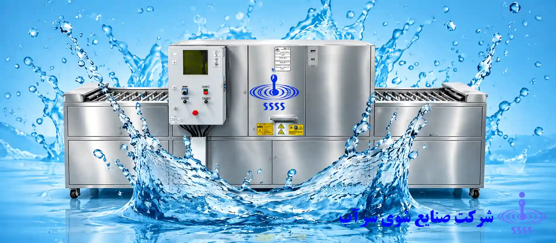 ماشین ظرفشویی صنعتی کانوایر ۳ متری شوی سرآب